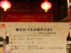 德云社-德云社(三里屯店)