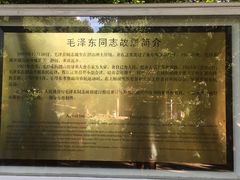 -韶山毛泽东同志故居