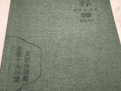 -初蓉丨遇见新川菜(亲贤街荣耀店)