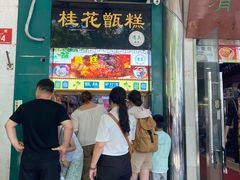 -牛街清顺斋小吃(牛街东里小区一区店)