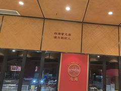 -聚味瞿记·龙虾堂(天元店)