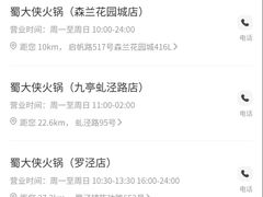 -蜀大侠火锅(森兰花园城店)