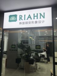 -韩国丽安形象设计