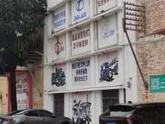 -柴油机1959创意园(IF1959文创园)