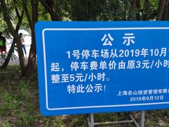 -佘山国家森林公园-西佘山停车场