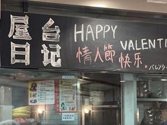 -火山屋台(新街口创始店)