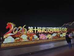-武汉园博园(武汉自然博物馆)