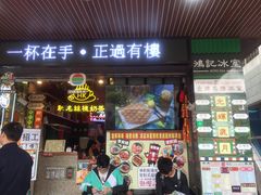 -香港鸿记冰室
