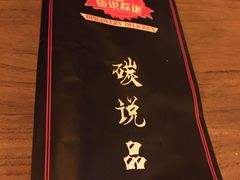 -碳说品道.瓦片烤肉.海鲜烧烤(中华路店)