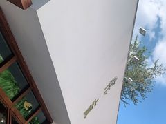 -侘寂甜品(自取店)