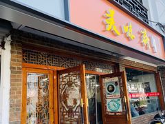 门面-美味斋(西北街店)