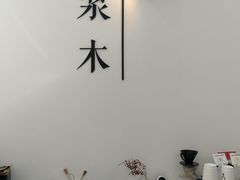 -浆木咖啡馆(湘子庙街店)
