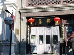 -锦芳小吃外卖(鲜鱼口店)