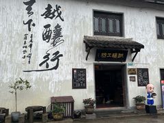 -绍兴书圣故里景区