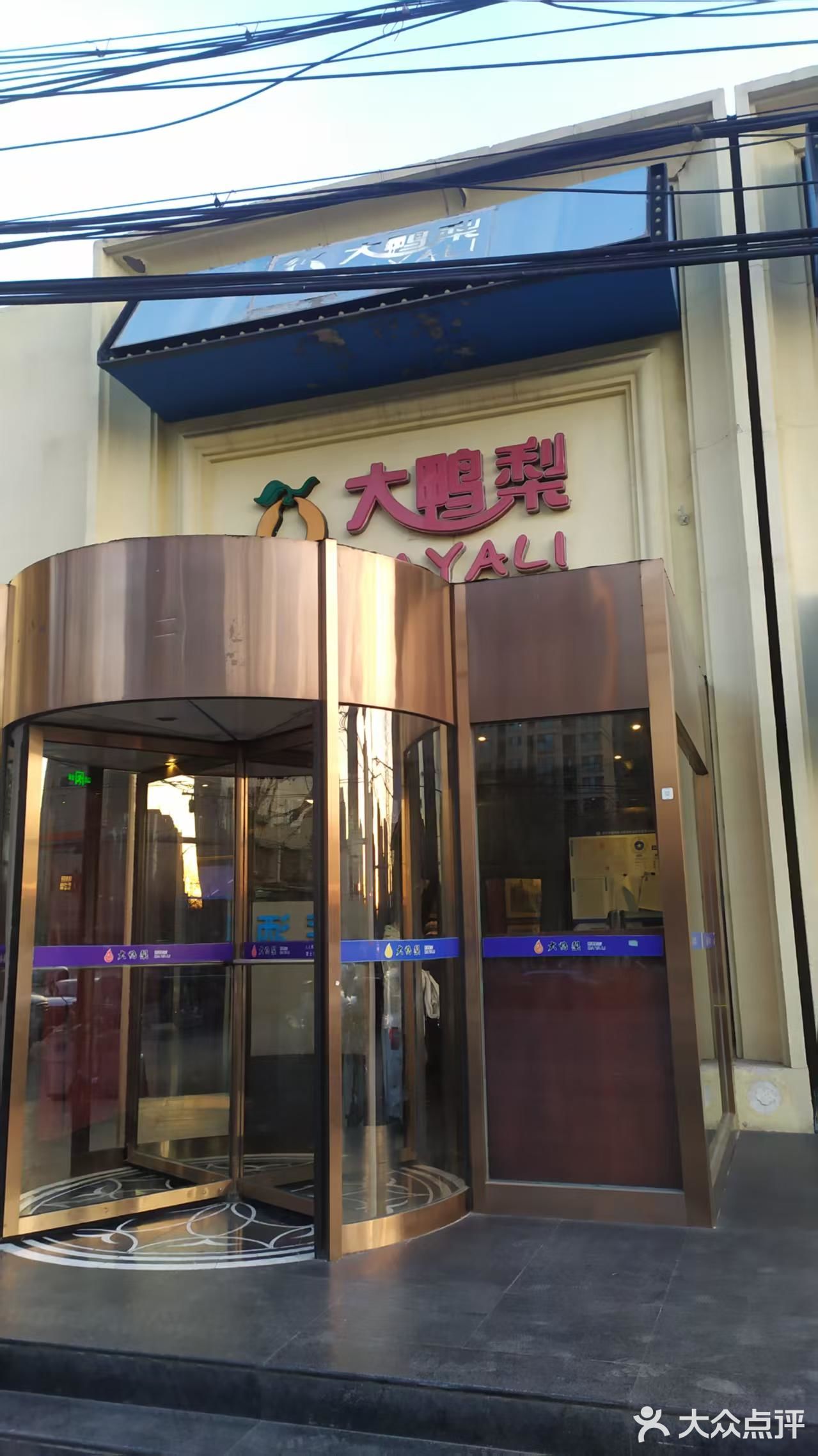 [强]吃烤鸭，还得去大鸭梨[打call]