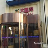 [强]吃烤鸭，还得去大鸭梨[打call]