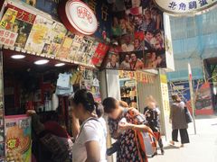 -利强记北角鸡蛋仔(弥敦道店 )