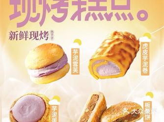 看到鲍师傅上新了，想尝尝新品，无奈不是每家店都有