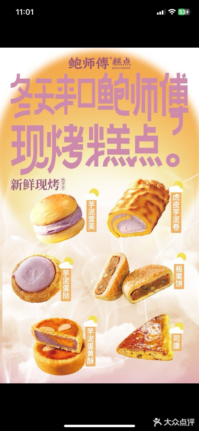 看到鲍师傅上新了，想尝尝新品，无奈不是每家店都有