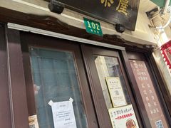 -老味茶屋(川沙老街店)
