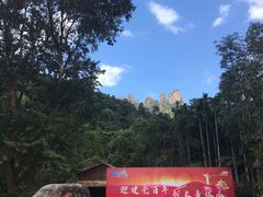 -七仙岭温泉国家森林公园