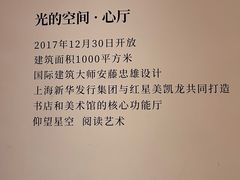 -新华文创·光的空间