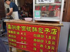 -喜洲杨记破酥粑粑