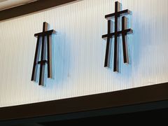 -本来精品川菜(嘉里中心店)