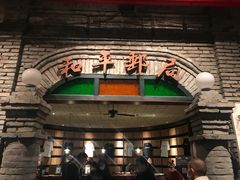 -和平菓局(王府井店)