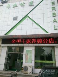 点击看大图 -荟草堂痘肌修护中心