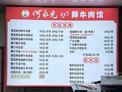 -何永光123鲜牛肉馆(1号店)
