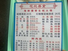 -花苑美食横琴生蚝火锅(拱北粤华路店)