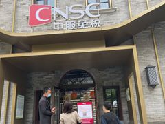 -国药中服免税(北京坊店)