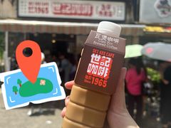 -世记咖啡(氹仔外卖店)