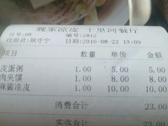 -魏家凉皮(十里河店)