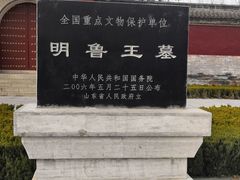 -明鲁王陵
