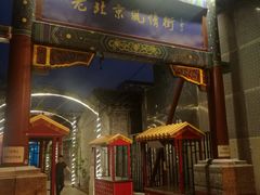 -老北京风情街