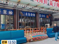 -船梆煮•蒸汽海鲜·炉火烤肉(五四广场店)