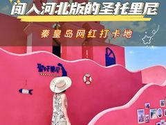 -北戴河碧螺塔海上酒吧公园