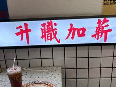 -樂麗餐室 · 本地茶餐廳(扬名广场店)