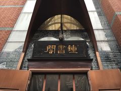 -钟书阁(松江泰晤士小镇店)