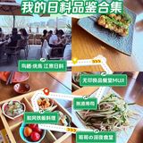 我的日料品鉴合集
