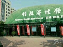 -帕拉泽羽毛球·篮球·乒乓球·健身