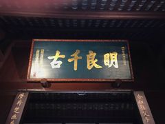 -成都武侯祠博物馆