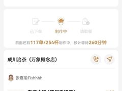 -成川茶店·潮汕工夫浓茶(万象店)