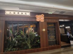 -三猫黑鱼花(南大店)