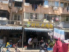 门面-刘记大肉面(三牌楼大街店)
