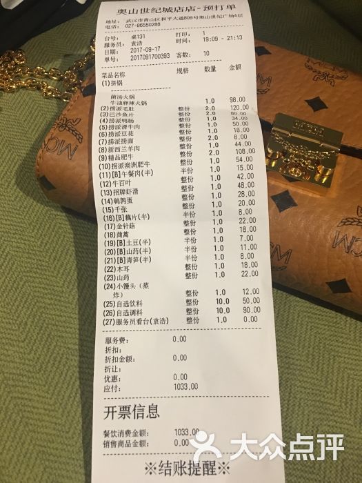 海底撈火鍋(奧山世紀城店)--價目表圖片-武漢美食-大眾點評網