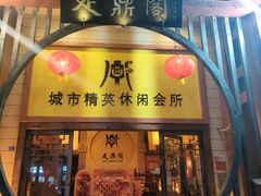 -万绿园