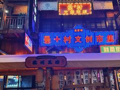 -中国徽菜·徽商故里(罍街店)